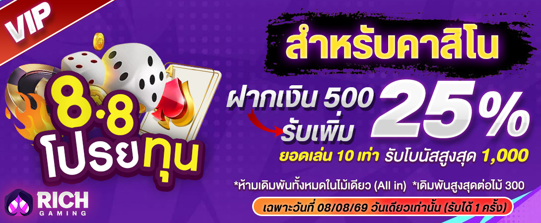 บาคาร่า คาสิโน สล็อตออนไลน์ 8.8 โปรยทุน คาสิโน ViP