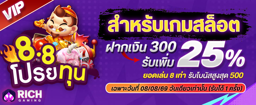 บาคาร่า คาสิโน สล็อตออนไลน์ 8.8 โปรยทุน สล็อต ViP