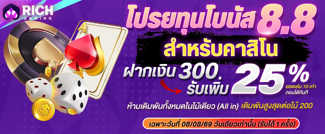 บาคาร่า คาสิโน สล็อตออนไลน์ 8.8 โปรยทุน โบนัส คาสิโน