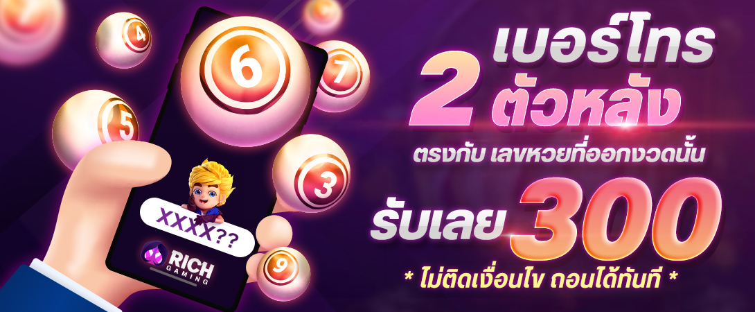 บาคาร่า คาสิโน สล็อตออนไลน์ เบอร์โทรลุ้นหวย 2 ตัว