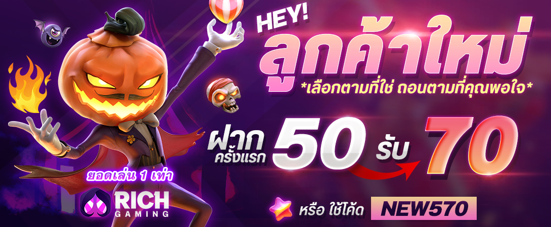 50รับ70